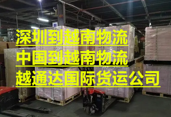 越南專(zhuān)線告訴您貨物運(yùn)輸費(fèi)用怎么節(jié)省？